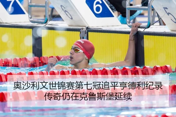 奥沙利文世锦赛第七冠追平亨德利纪录 传奇仍在克鲁斯堡延续